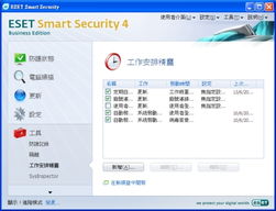 Version 2 Limited 代理 ESET NOD32 Smart Security 4.0，引领完美安全互联网新体验