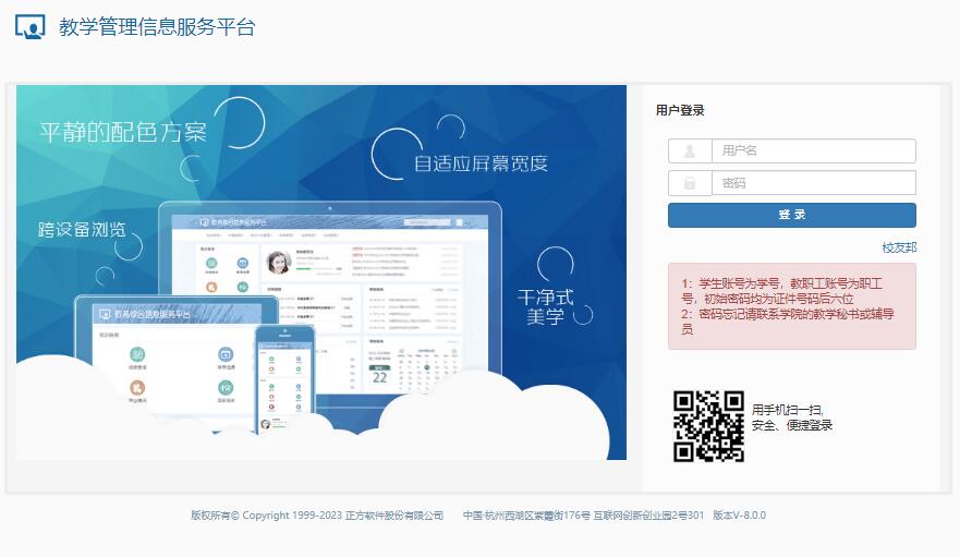 武汉软件工程职业学院教务系统网络与信息安全解析